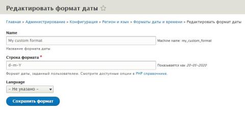 Drupal 8 изменить формат даты и убрать указание автора