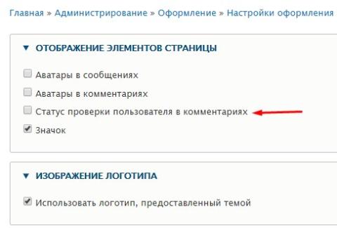 Убрать статус не проверено Drupal