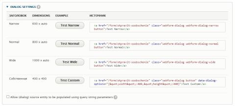 Drupal 8/9 выбор ссылки на Webform