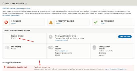 Обновление Drupal 8 до Drupal 9