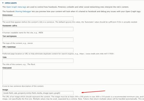 Вставка изображения в OPEN GRAPH Drupal 8, 9