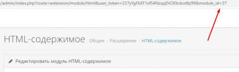 CMS OpenCart 3 - вставка модуля HTML в футер сайта